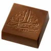 Moule Chocolat Carré Aïd Moubarak 34 mm (x18) Chocolate World 7